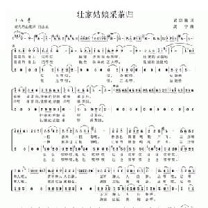 壮家姑娘采茶归_合唱歌谱_词曲:黄宗雁 成学