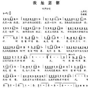 我是意馨_民歌简谱_词曲:王再龙 晏敏敏