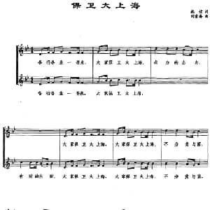 保卫大上海_合唱歌谱_词曲:施谊 刘雪庵