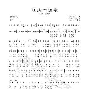 江山一酒家_歌曲简谱_词曲:花生 著小生