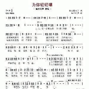 为你轻轻唱_歌谱投稿_词曲:香山情未了 幽兰之声