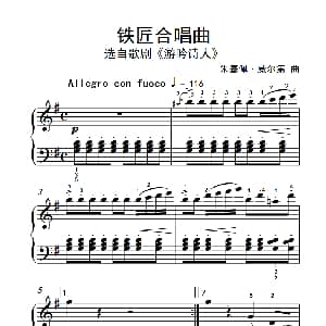 铁匠合唱曲 钢琴谱 朱塞佩 威尔弟