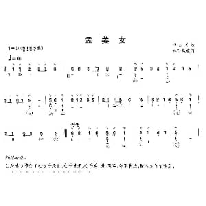 琵琶谱 | 孟姜女 中国民歌 林石城编订