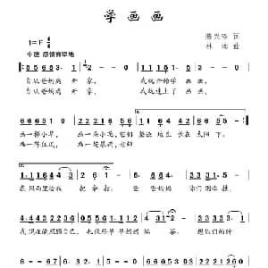 学画画_儿歌乐谱_词曲:陈兴玲 林海