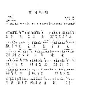 梦回神州_歌曲简谱_词曲:孔繁青 李戈
