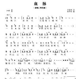 血脉_民歌简谱_词曲:李俊伟 宋清安