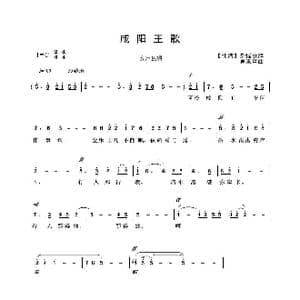 咸阳王_歌曲简谱_词曲:杂谣歌辞 吴来亭