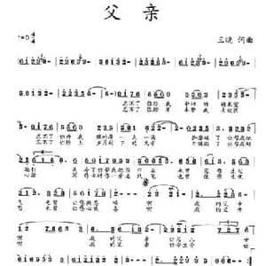 父亲_民歌简谱_词曲:王晓 王晓