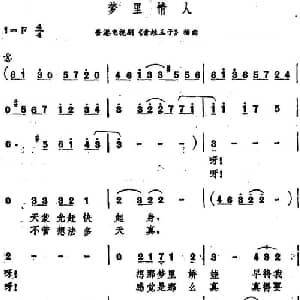 梦里情人_通俗唱法乐谱