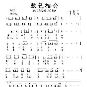 敖包相会_歌曲简谱_词曲:海黙 通福