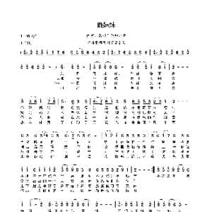 眊妹妹_歌谱投稿_词曲: 内蒙西部民间小调