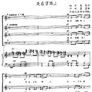 走在雪路上 日本 _外国歌谱_词曲: 日 内村直也 日 中田喜直