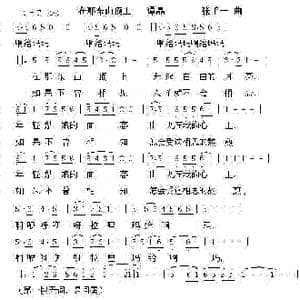 在那东山顶上_歌谱投稿_词曲: 张千一