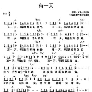 有一天_通俗唱法乐谱