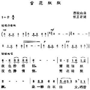 雪花飘飘_民歌简谱_词曲:任卫新 曹俊山