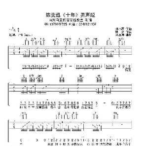 十年_歌谱投稿_词曲:林夕 陈小霞