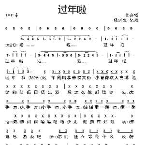 过年啦_歌谱投稿