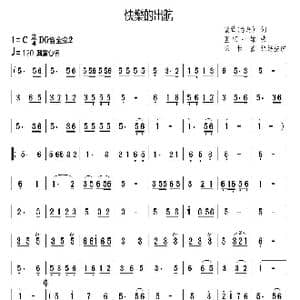 快樂的出航_歌谱投稿_词曲:蜚聲 豐田一雄