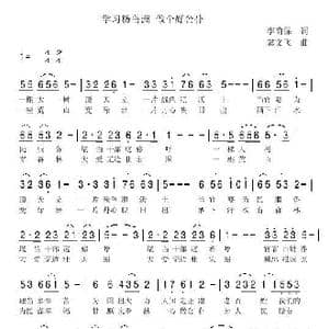 学习杨善洲 做个好公仆_歌曲简谱_词曲:李荫保 冀文飞