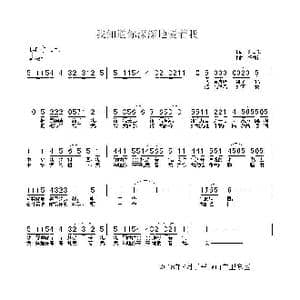 我知道你深深地爱着我_歌谱投稿_词曲:刘志毅 杨柳汀