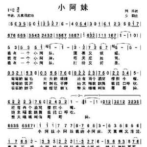 小阿妹_民歌简谱_词曲:刘伟 夕阳