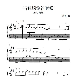 当我想你的时候 钢琴谱 汪峰