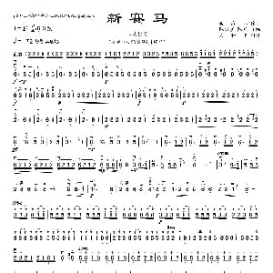 二胡谱 | 新赛马 二胡谱 陈耀星 陈军改编 刘和平制谱 黄海怀