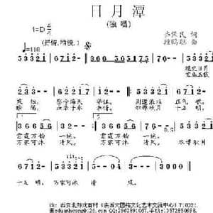 日月潭_民歌简谱_词曲:齐保民 段鹤聪