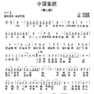 中国象棋_民歌简谱_词曲:刘昌贵 刘昌贵