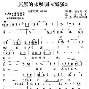 屈原的咏叹调 离骚 _美声唱法乐谱_词曲:韩伟 施光南 施光南