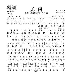 无问_歌谱投稿_词曲:毛不易 毛不易