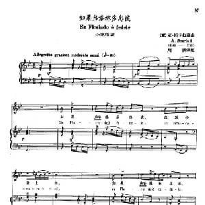 声乐教学曲库3 22如果弗洛林多忠诚 意大利 _外国歌谱_词曲: 亚 斯卡拉蒂