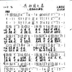 共和国之恋_歌谱投稿_词曲:刘毅然 刘为光