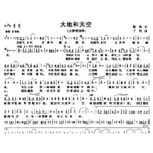 大地和天空_美声唱法乐谱_词曲:黄灿 丁铃