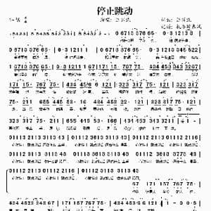 停止跳动_歌谱投稿_词曲:汪苏泷 汪苏泷