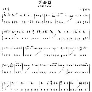 古筝谱 | 含羞草