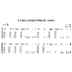 古筝谱 | 北风吹 马可曲 刘喜改编
