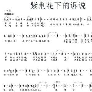 紫荆花下的诉说_民歌简谱