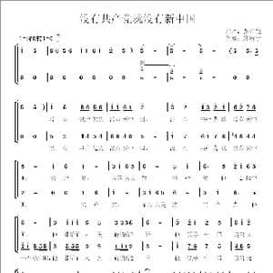 没有共产党就没有新中国 _歌谱投稿_词曲:曹火星 曹火星