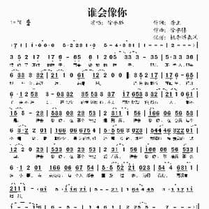 谁会像你_歌谱投稿_词曲:房上 徐誉滕
