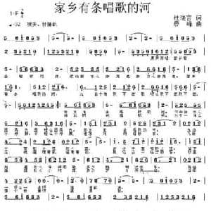 家乡有条唱歌的河_民歌简谱_词曲:杜晓言 晨峰