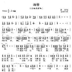 画卷_歌曲简谱_词曲:农科 孟庆云