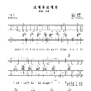 没有车没有房 吉他谱 孙辉