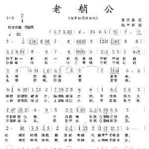 老艄公_民歌简谱_词曲:袁贵勇 杨木林