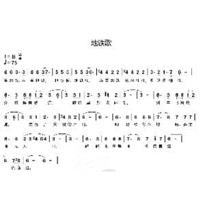 地铁歌_歌曲简谱_词曲:刘硕 刘硕