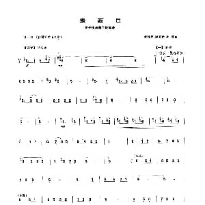 笛子谱 | 走西口 笛子协奏曲主旋律谱
