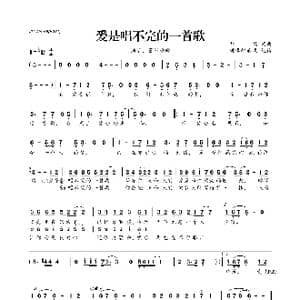 ​爱是唱不完的一首歌_歌曲简谱_词曲:刘扬 刘扬