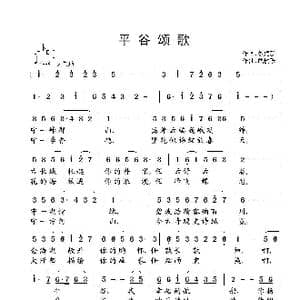 平谷颂歌_歌曲简谱_词曲:聂建新 武俊毅