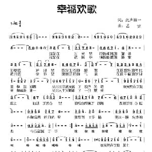 幸福欢歌_通俗唱法乐谱_词曲:此声维一 艺博