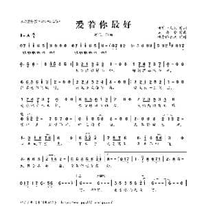 ​爱着你最好_歌曲简谱_词曲:桃花一朵朵 吴清华